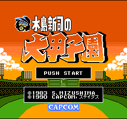 Mizushima Shinji no Dai Koushien title screen for Famicom